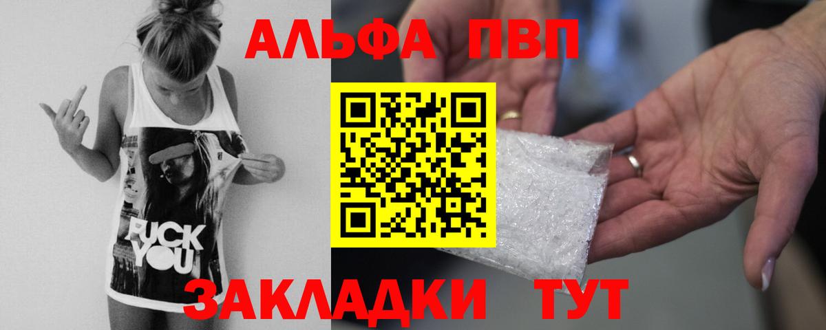 APVP СК  APVP Соль  Советская Гавань  Альфа ПВП Соль  A PVP  Вход с VPN 