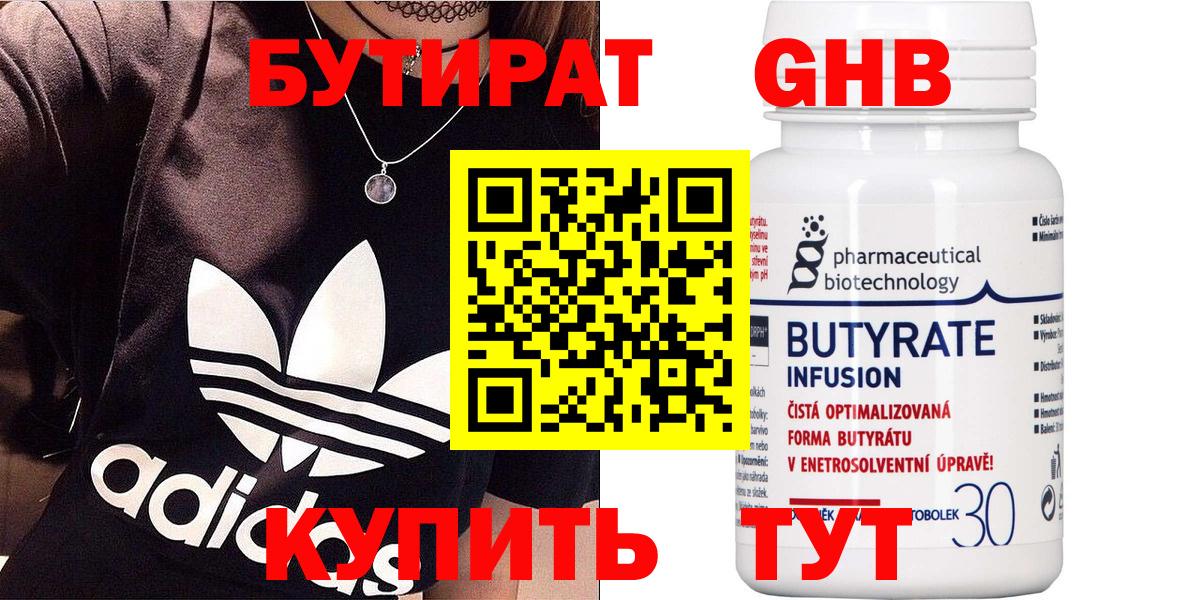 Бутират жидкий экстази Советская Гавань