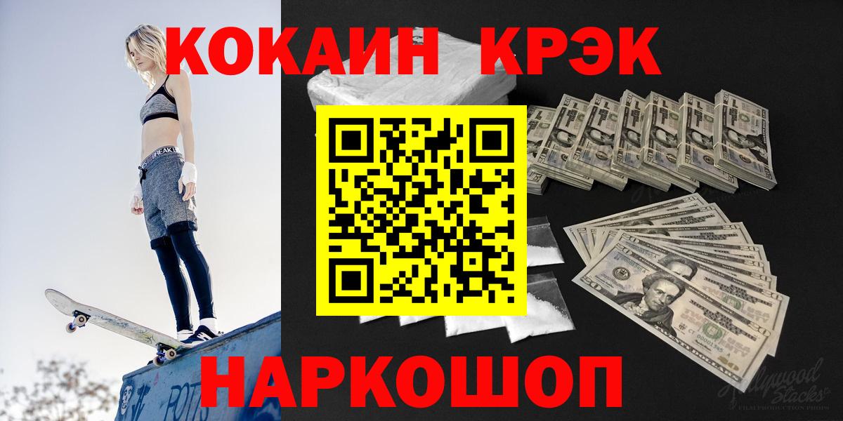 Cocaine Боливия  COCAIN  Советская Гавань  КОКАИН Перу  Вход с VPN 