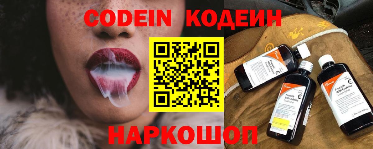Codein Purple Drank  Вход с VPN  Кодеин напиток Lean (лин)  Советская Гавань 
