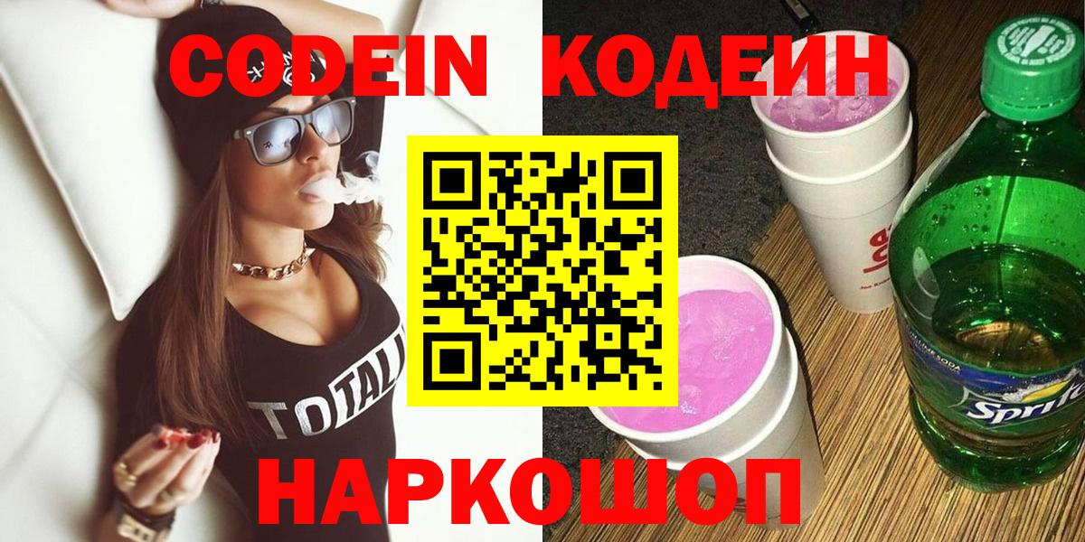 Кодеин Purple Drank  Кодеин напиток Lean (лин)  Советская Гавань 