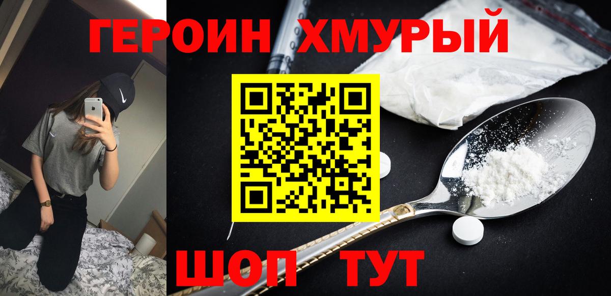 Героин герыч  Советская Гавань 