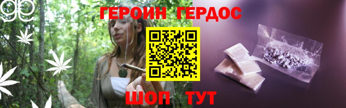 Героин  ГЕРОИН Heroin  Вход с VPN  Советская Гавань 