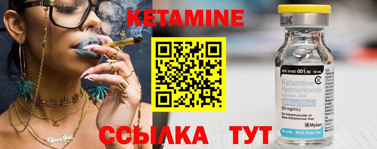 Кетамин ketamine Советская Гавань