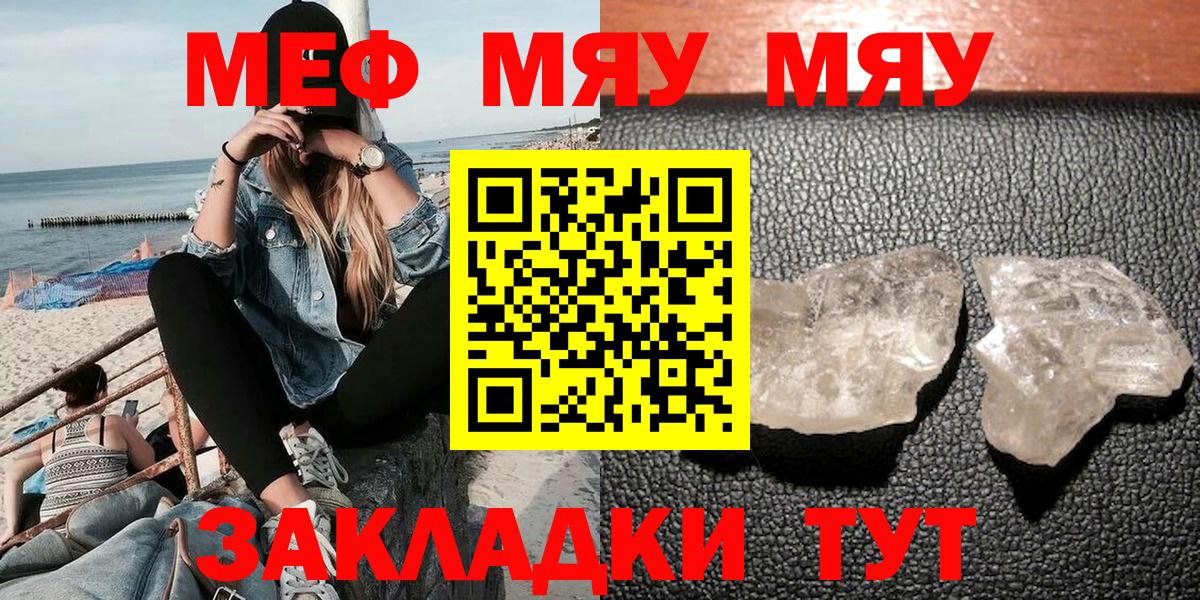 Мефедрон кристаллы Советская Гавань