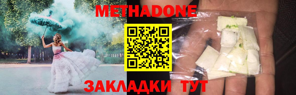 Метадон кристалл  Вход с VPN  Советская Гавань  МЕТАДОН кристалл 